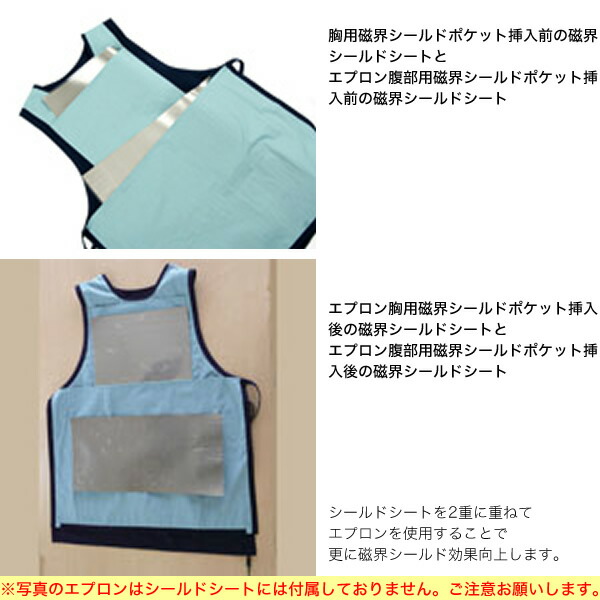 楽天市場 電磁波防止エプロン用磁場吸収シート Ms5000dxs 47cm X 22 5cm 腹部シート電磁波防御エプロンシールド用 電磁波防止ショップ エコロガ