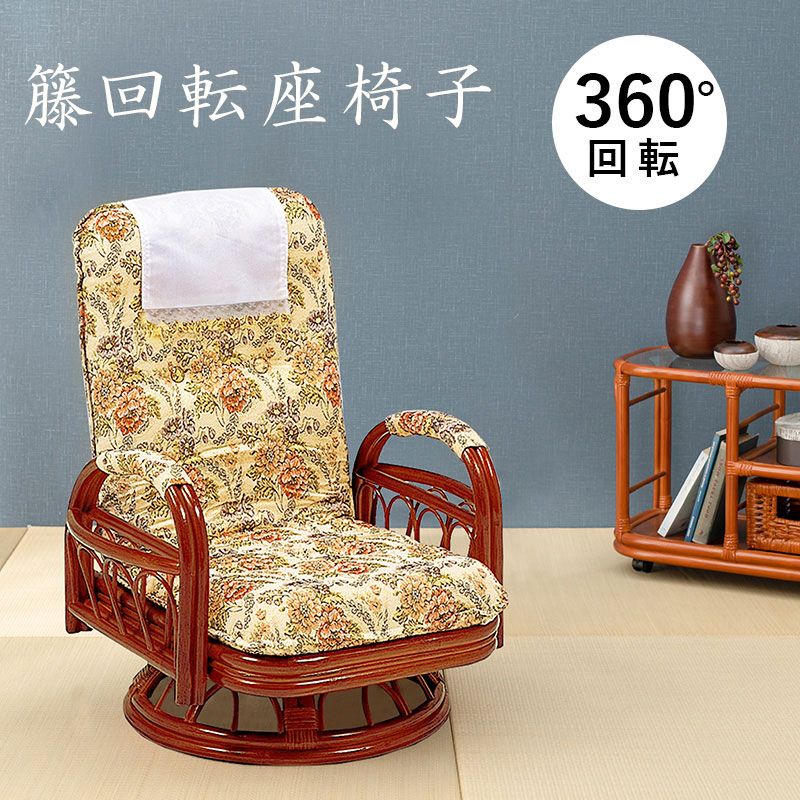 楽天市場】リクライニング籐回転椅子(ロータイプ)(籐家具 籐製品