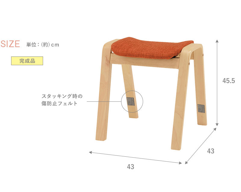 スタッキングスツール 同色2脚セット スタキングチェア スツール 幅43.5×奥行43.5×高さ45.5cm 北欧 おしゃれ