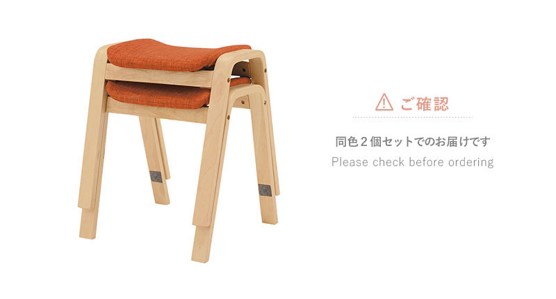 スタッキングスツール 同色2脚セット スタキングチェア スツール 幅43.5×奥行43.5×高さ45.5cm 北欧 おしゃれ 木製 椅子 チェア 積み重ね可能 玄関 キッチン 子供部屋 キッズチェア 省スペース ナチュラル オレンジ グリーン