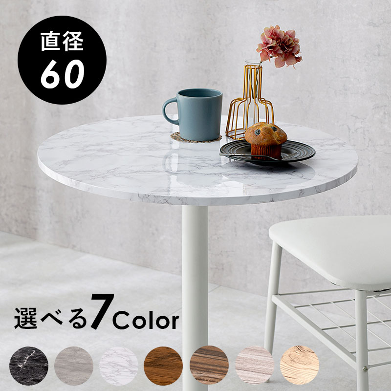 丸早見表 丸型 喫茶店早見表 2人掛け 幅60糎 単品 （女性議長別売り）早見表 丸 2人 今めかしい 北欧 机 勉強机 木製 今めかしい 喫茶店風 高さ70 サイドテーブル 昼ご飯早見表 リビング早見表 珈琲早見表 ミニ早見表 ヴィンテージ 肌理調天板 石目調天板