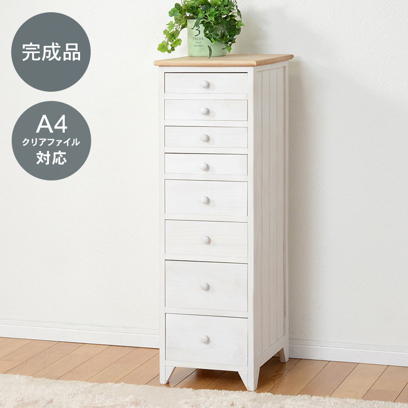 アンティーク風 小さい チェスト 書類チェスト 8段 幅31cm 北欧 完成品 八段 収納 木製 おしゃれ 可愛い かわいい コンパクト 引き出し A4 引出し リビング収納 棚 タンス シャビー カントリー 幅31×奥行38.5×高さ95cm 白