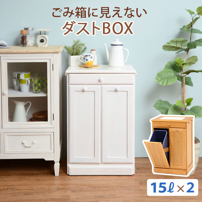 ゴミ箱 ごみ箱 キッチン2分別ダストボックス 木製 ペール付き 分別ダストBOX 台所用 ホワイトウォッシュ キャスター付き 高さ71cm 完成品 白  分別ゴミ箱 キッチン用品 ナチュラル 幅47 15L×2個 2分別 奥行34