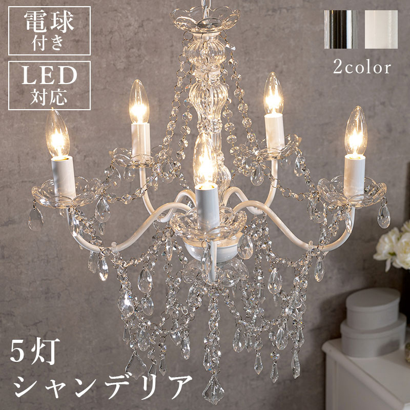 LED電球付き】6灯プリンセスホワイトシャンデリア アイアン 今季