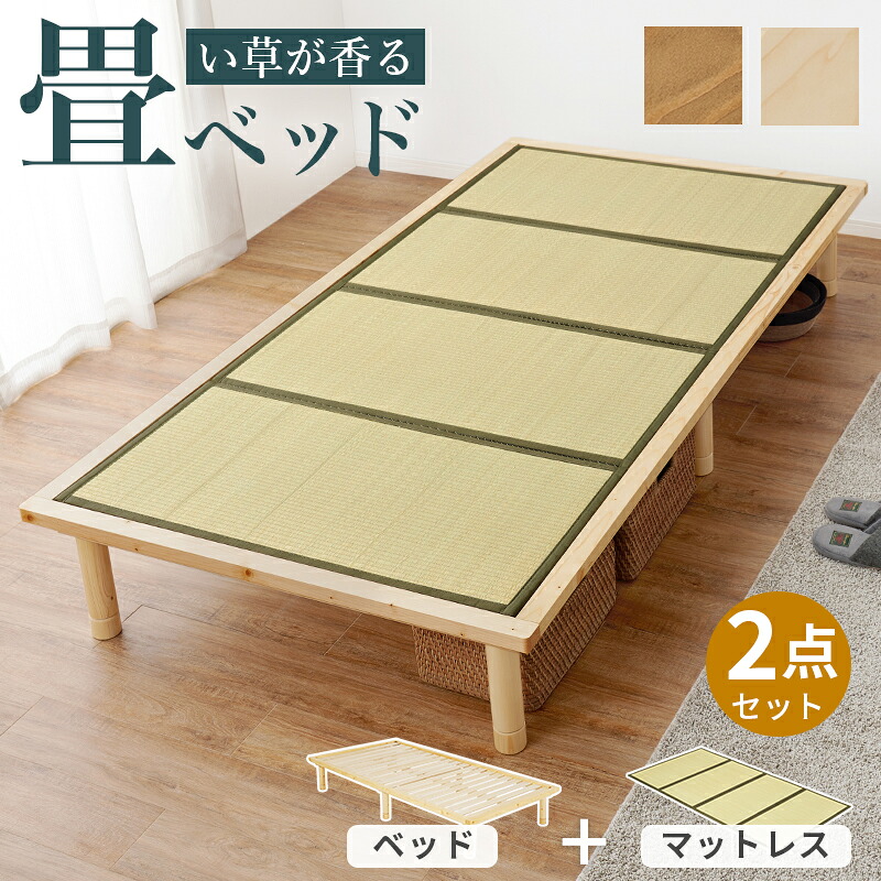 畳ベッド シングル 畳マットレス 木製ベッド 畳マット 幅110&times;奥行210&times;高さ12.5/27.5/32.5cm シングルベッド シングルベット タタミベッド 畳 畳み すのこ 高さ調整 敷布団使用可能 ロングサイズ 頑丈 ライトブラウン ナチュラル｜収納ベッド専門店