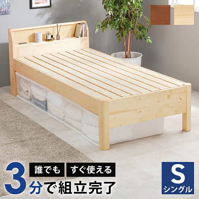 組立簡単 ベッド すのこベッド シングル シングルベッド ベッドフレームのみ 宮棚 コンセント付 宮付き シングルベット すのこベット ベット 木製 工具不要 宮付きベッド 子供ベッド 一人暮らし 単身赴任 脚付きベッド 高さ調整 高さ調節