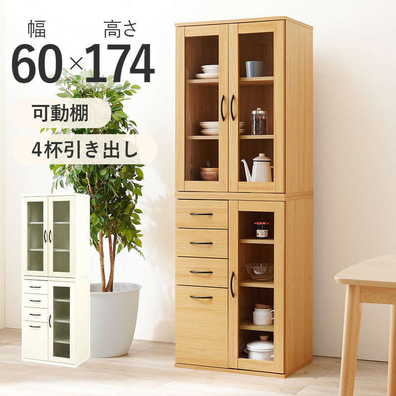 楽天市場】すき間にピッタリ 幅60 スリム 食器棚 ハイタイプ キッチン