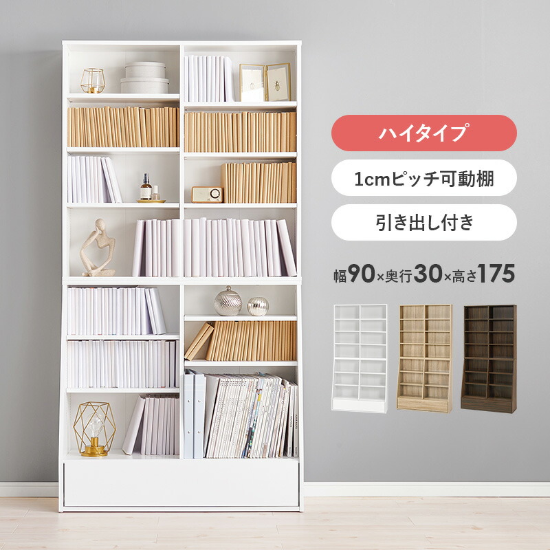 ☆両面☆幅90奥30高221.5☆本棚 本棚 大容量 日本製 幅90 奥行30 高さ90cm 稼働棚 3cmピッチ調整 耐