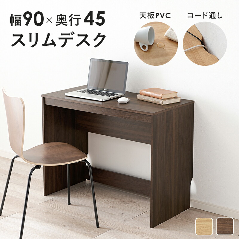 デスク学習机 幅90×奥行45×高さ72cm パソコンデスク 机 pcデスク オフィスデスク 省スペース おしゃれ コンパクト シンプル 学習デスク 勉強机 新生活 書斎 フリーデスク ワークデスク テレワーク 一人暮らし 机 つくえ おしゃれ ナチュラル ダークブラウン