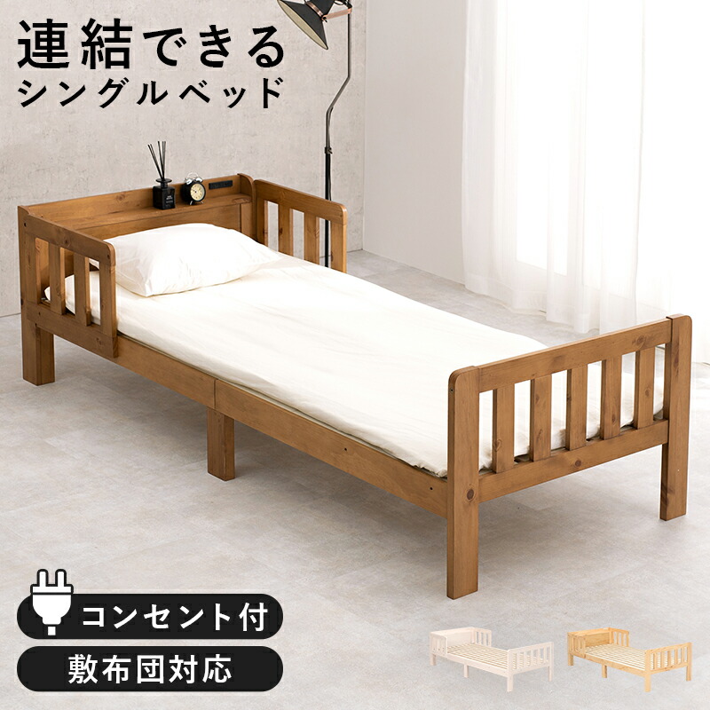 子供用シングルベッド（未使用）電源付き 楽天市場】柵付きシングルベッド 北欧 天然木 すのこベッド TONTATTA
