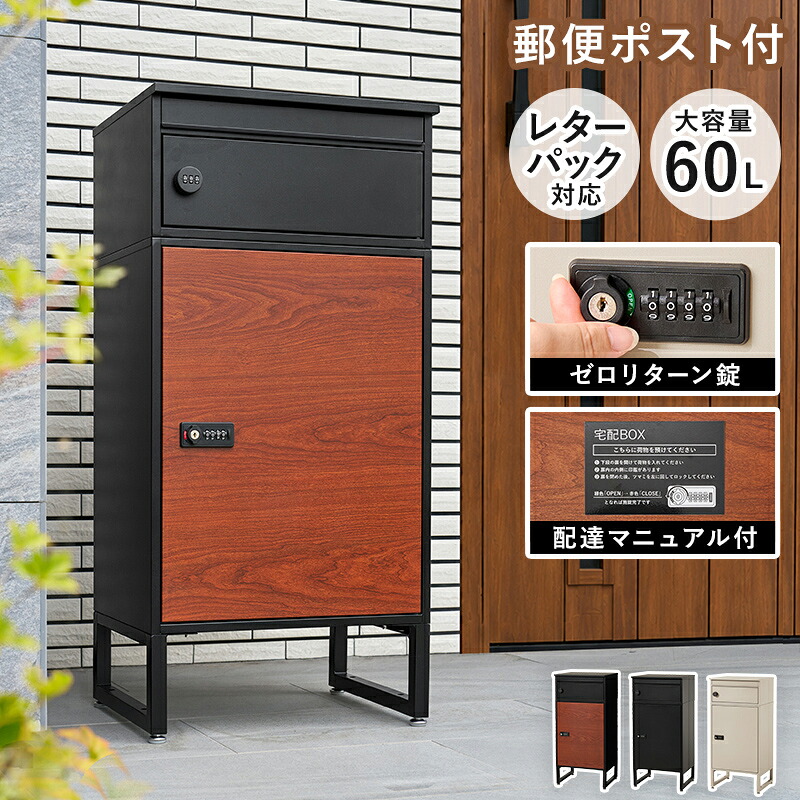 宅配ボックス 2段タイプ 幅45×奥行39×高さ96cm 置き配ボックス 置き配 玄関 置きっぱなし おしゃれ 配達 宅配 box ボックス 不在 据え置き ワイヤー ダイヤル錠