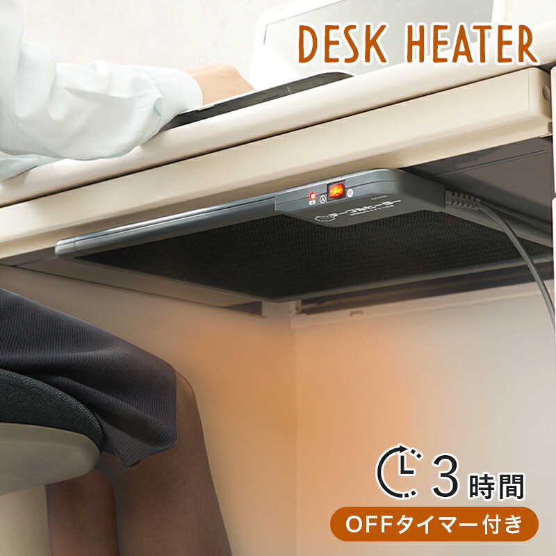 薄型デスクヒーター 足元ヒーター 1点 幅46×奥行36×高さ3cm パネルヒーター 薄型 足元 暖房 デスク ヒーター オフィス 足元暖房 フットヒーター 足 薄型 電気ヒーター 冷え対策 暖房器具 デスクワーク 省エネ タイマー こたつ 自宅 キッチン トイレ