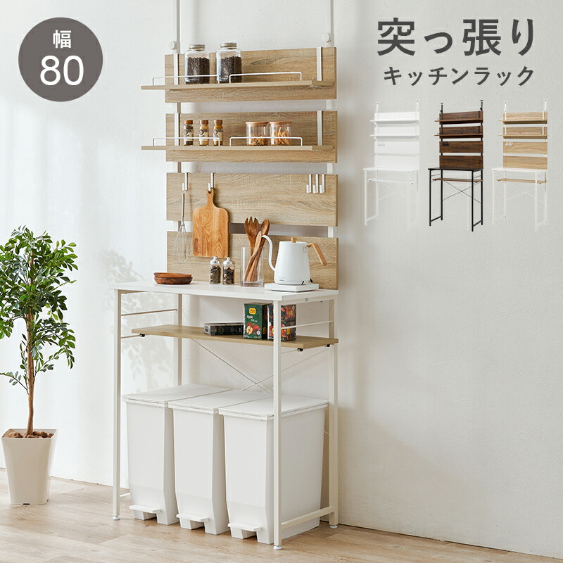 紙くずかご上仕合わせ 突っ張り か細い 幅80 御厨子所仕合わせ 突っ張り仕合わせ 穴あけ不必要 賃貸借契約 紙くずかご上納める 領域台 御厨子所納める棚 紙くずかごの上 明けっ広げ仕合わせ モビール棚 引っ掛かり付 アジャスター スチール写真 白いこと 自然的 赤銅色