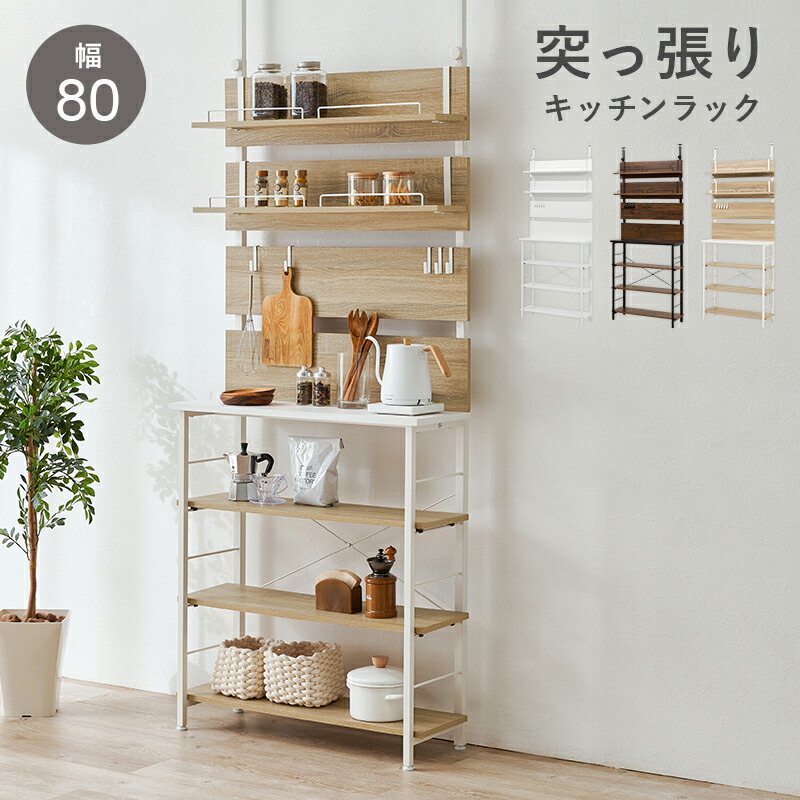 突っ張り仕合わせ 壁面納める 賃貸借契約 穴あけ不必要 御厨子所仕合わせ 薄型 か細い 幅80 奥ふかさ32.5糎 高さ200～265糎 つっぱり 突っ張り棚 御厨子所 納める 仕合わせ 3段 モビール棚 引っ掛かり付 アジャスター スチール写真 メラミン 調味料 買い溜める 家電 白いこと 白 今めかしい 新生きて行く 省空白文字