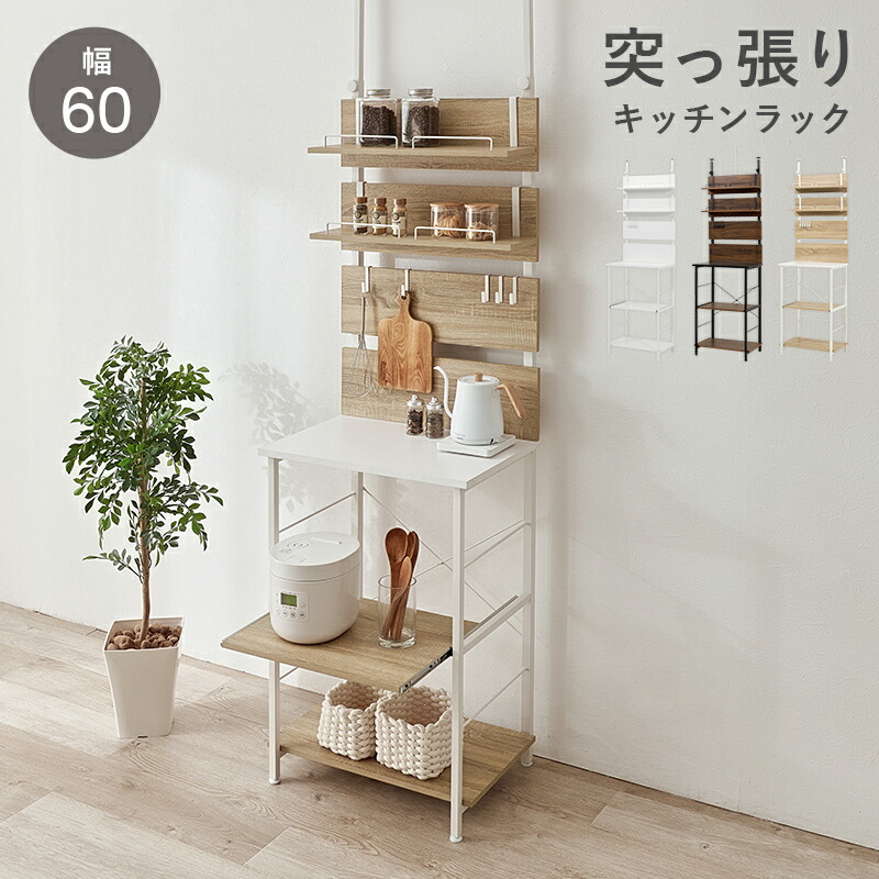 突っ張り御厨子所仕合わせ か細い 幅60 賃貸借契約 穴あけ不必要 領域台 領域仕合わせ 御厨子所納める 納める仕合わせ 横すべり棚 炊飯器 家電 領域 オーヴン 調味料 大電気容量 省空白文字 白いこと 白 スチール写真 メラミン 精神的な統合式 アジャスター付き添い人