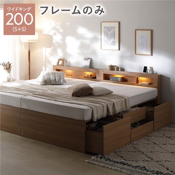 連結ベッド 照明宮付 チェスト ベッド 通常丈ワイドキング200 （シングル2台） ナチュラル ベッドフレームのみ （マットレス別売） 連結 収納ベッド 引き出し 収納付きベッド すのこベッド ファミリーベッド 棚付き コンセント付き 夫婦 家族