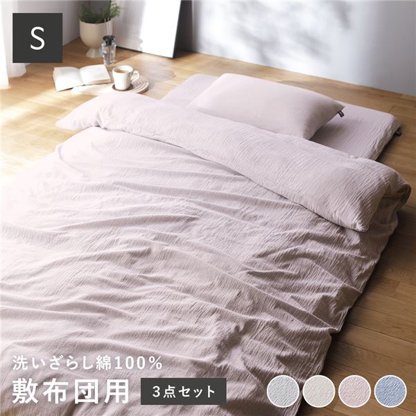 楽天市場】布団カバー セット シングル 敷布団用 3点セット