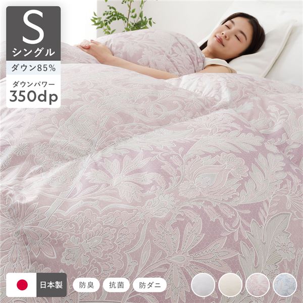 羽毛布団 掛け布団 リサイクル ダウン 85% シングル ピンク ペイズリー柄 日本製 抗菌 防臭 防ダニ 静電気防止加工 掛布団 寝具 羽毛ふとん 羽毛ぶとん 布団 ふとん 掛布団 シングルサイズ sサイズ 羽毛掛け布団 来客用 客用布団|収納ベッド専門店
