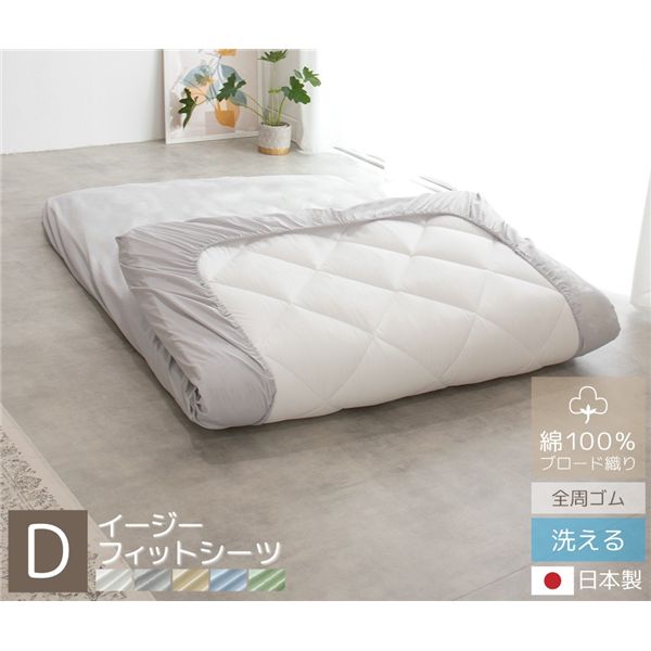 coton.綿100% 日本製 フィットシーツ ダブル フォレスト 敷き布団カバー 敷布団カバー ワンタッチシーツ 全周ゴム 145×210cm 15cm厚まで対応 寝具カバー 布団カバー シーツ 国産