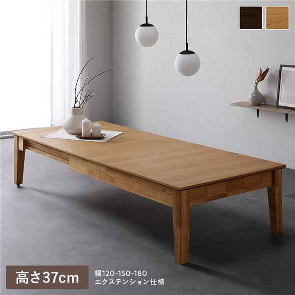 【良品】ローテーブル 伸長式 ブラウン 楽天市場】伸長式テーブル 高さ37cm ウォルナットブラウン 約幅120