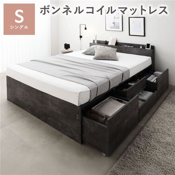 収納付きベッド 宮付き チェスト ベッド 通常丈シングル ストーングレー ボンネルコイルマットレス付 引き出し 収納ベッド 棚付 シングルベッド しんぐる 小さめ 小さい 収納ベット 子供ベッド 大容量 チェストベッド すのこ コンセント付き