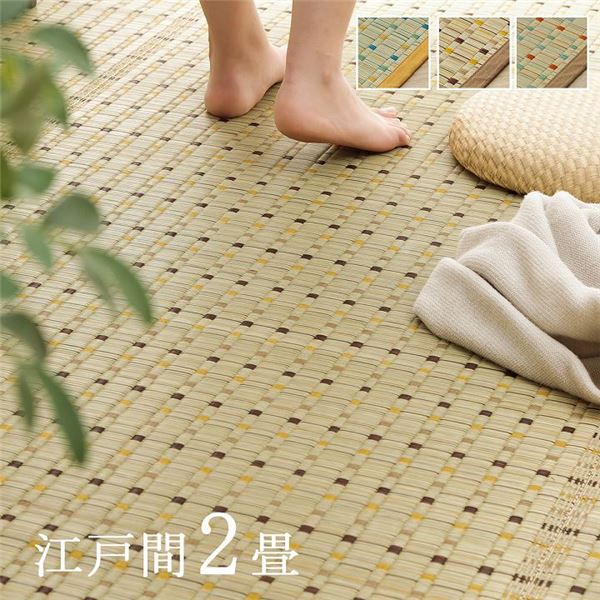 日本 い草 イグサ 江戸間2畳 約174×174cm ブラウン 自然素材 夏 年間 おすすめ カーペット ラグ 涼しい 畳ござ 井草カーペット いぐさラグ ござカーペット い草ラグカーペット|収納ベッド専門店