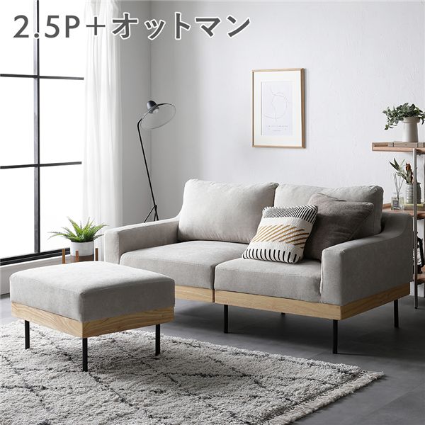 2.5人がけソファ ソファ セット 〔 2.5人掛け オットマン付き アイボリー 〕 肘付き カバーリング 天然木 2.5P 組立品 二人がけソファ 2.5人がけソファー 2.5人用ソファ 2.5人ソファ 2.5人掛け｜収納ベッド専門店