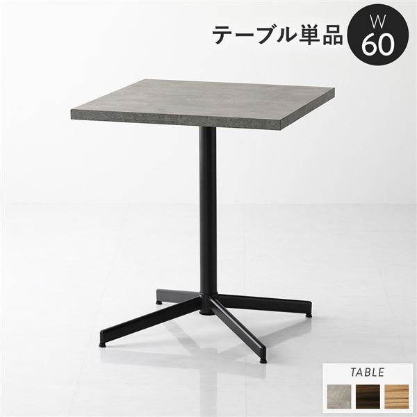 1人用 2人用 ダイニングテーブル 単品 幅60cm ストーングレー 食卓 机 カフェテーブル 組立品 おしゃれ 小さめ リビングテーブル つくえテーブル 食卓テーブル 食卓机
