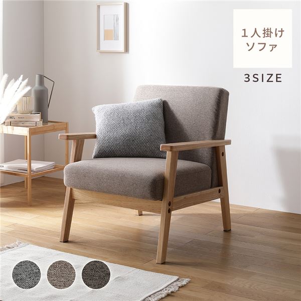楽天市場】ソファ 1人掛け 北欧 木肘ソファ 幅64×奥行き70×高さ71cm 布