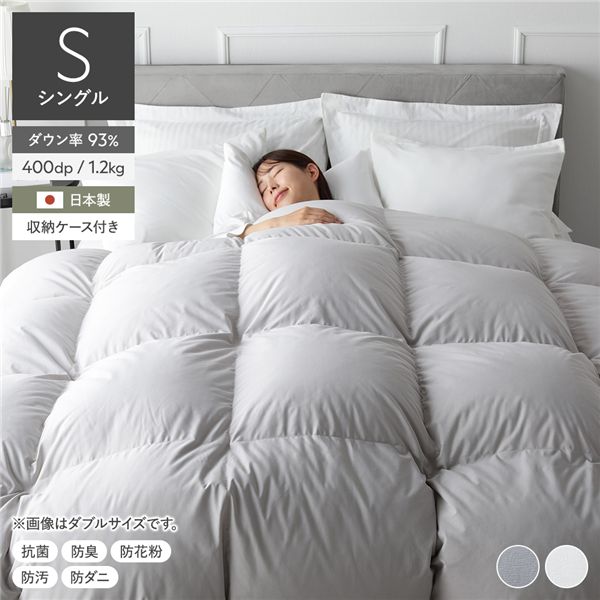 羽毛 掛け布団 シングル ライトグレー ダウン率93％ 日本製 高品質ホワイトダックダウン 防ダニ 防花粉 防汚 抗菌 防臭 掛布団 羽毛ふとん 羽毛掛け布団 羽毛 布団 掛布団 本掛け