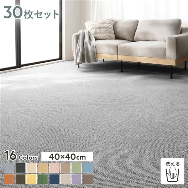 タイルカーペット ファブリックフロア 30枚セット 約40×40cm×30枚 ねずみ 日本製 防音 防ダニ 防炎 洗える タイルマット 置くだけ 吸着 ウォッシャブル 制電 国産