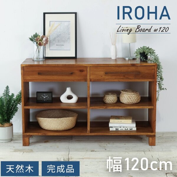 リビングボード 幅120&times;奥行40&times;高さ75cm サイドボード おしゃれ リビング収納 オープン棚 完成品 （脚のみ要取付）｜収納ベッド専門店