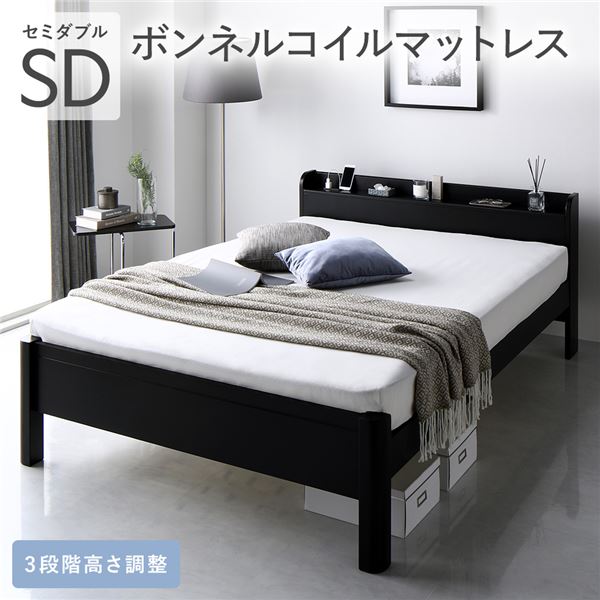 ベッド セミダブル すのこベット ボンネルコイルマットレス付き ブラック 頑丈 すのこ 棚付き コンセント付き 高さ調整可 耐荷重650kg 木製 セミダブルベッド セミダブルベット スノコベッド すのこベッド 敷き布団対応 頑丈 子供ベッド 子供ベット 一人暮らし