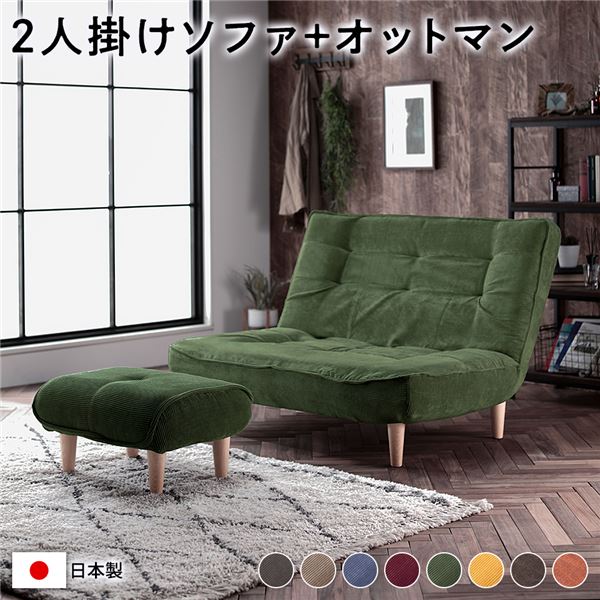 二人がけソファハイバックソファー 〔 2人掛け オットマン付き コーデュロイ生地 モスグリーン 〕 脚部：ナチュラル リクライニングソファ 日本製 2人がけソファ 2人がけソファー 2人用ソファ 2人ソファ ローソファ 取り外し可能