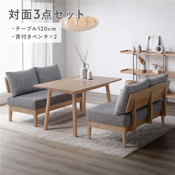 4人用 ソファダイニングセット 対面3点セット(ダイニングテーブル約120cm＋背付きベンチ&times;2) ソファダイニング グレー 天然木 4人がけ 4人掛け ダイニングソファーソファ ソファーダイニングセット ダイニングテーブルセット リビングダイニングセット｜収納ベッド専門店
