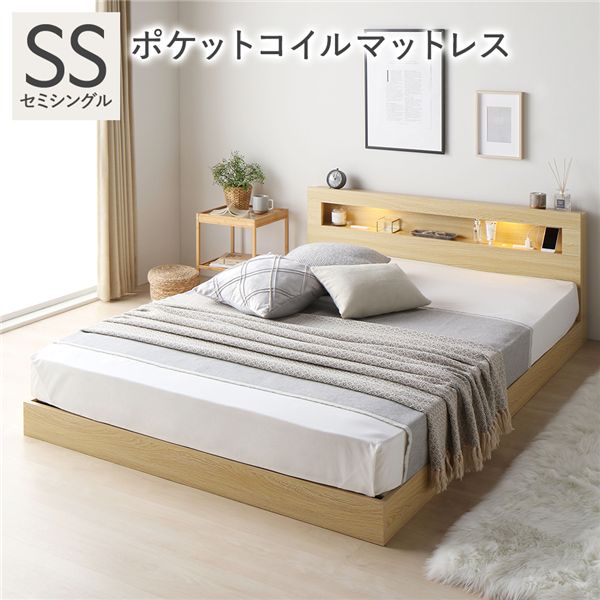ローベッド ベッド セミシングル 3ゾーンポケットコイルマットレス付 ナチュラル 低床 照明 宮付 すのこ コンセント 棚付 頑丈 敷き布団可能 ロースタイル 低いベッド セミシングルベッド せみしんぐる