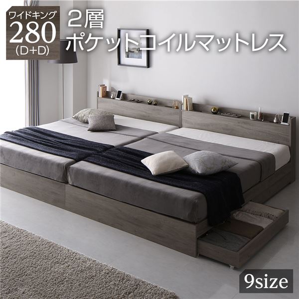 ベッド ワイドキング 280マットレス付 ストーングレー  ds-2499978 ベッド ワイドキング 280マットレス付 ストーングレー ds-2499978