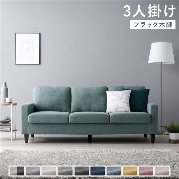 ソファ 3人掛け 〔 カバー：ダスティブルー 脚：ブラック 〕 肘付き 洗える カバー ローソファー 組立品 三人がけソファ 3人がけソファ 3人がけソファー 3人用ソファ 3人ソファ