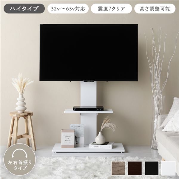 壁よせ テレビスタンド 左右首振りタイプ ハイタイプ ホワイト 32～65型対応 震度7試験クリア 頑丈設計 TVスタンド テレビ台 組立品 壁寄せ 壁掛け風 壁寄せスタンド 壁寄せ ラック