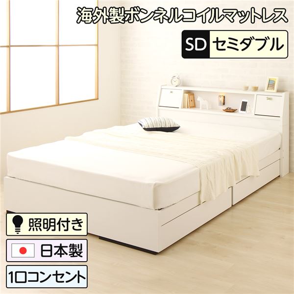 ベッド セミダブル 海外製ボンネルコイルマットレス付き ホワイト 日本製 収納付き 引き出し付き 木製 照明付き 棚付き 宮付き コンセント付き