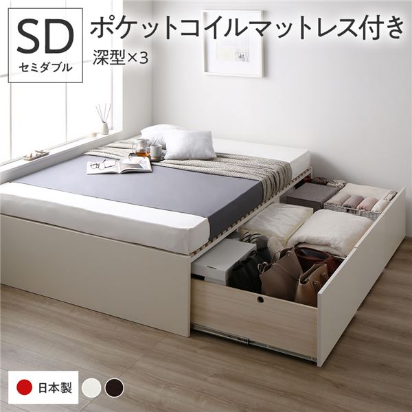 お客様組立 ヘッドレスベッド 収納付き セミダブル マットレス付き 国産薄型ポケットコイルマットレス付き ホワイト （AAA 引き出し） ヘッドレス 日本製 収納 収納ベッド 収納付きベッド セミダブルベッド セミダブルベット せみだぶる 引き出し付き 大容量 すのこ 敷き布団