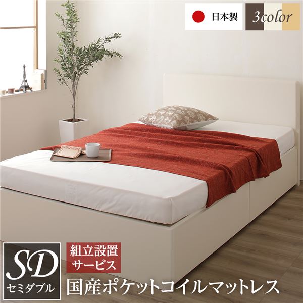 組立設置付 収納ベッド ベッド セミダブル アイボリー 日本製 フラットヘッドボード ポケットコイルマットレス付き セミダブルベッド セミダブルサイズ sdベッド 大量収納 狭い部屋 一人暮らし 引き出し付きベッド 収納 頑丈
