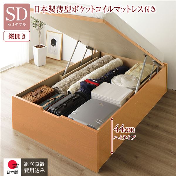 精神的な統合取りつける付き添い人 踊躍上ぼり寝台 虚蝉ダブル 寝台 踊躍上ぼり式 上端受け答え マットレス仕かける 縦食い違い ご機嫌印字機 深さ44糎 国産薄型ポケットコイルマットレス付き添い人 自然的 セミダブルベッド せみだぶるべっど 踊躍上ぼり式寝台 納める 日本製 sd寝台 上端ゲーム盤なし