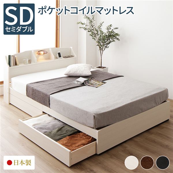 ベッド セミダブル マットレス付き 日本製 収納付き 引き出し付き 海外製ポケットコイルマットレス(両面仕様)付き 照明 棚付き 宮付き コンセント クラシックホワイト|収納ベッド専門店