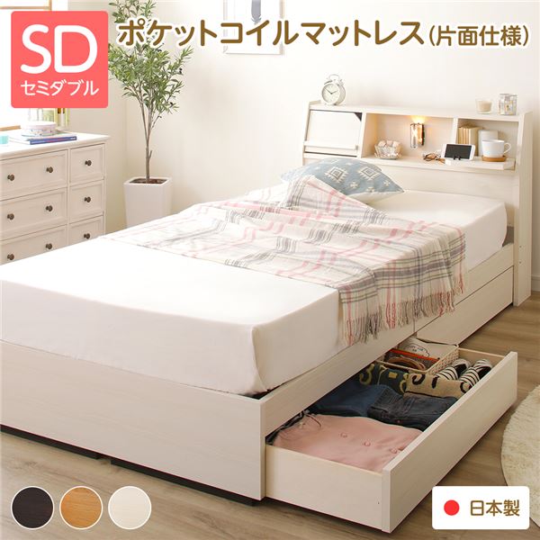 ベッド セミダブル 海外製ポケットコイルマットレス付き 片面仕様 ホワイト 収納ベッド 収納付きベッド 収納付き コンセント付き 棚付き 宮付き 引き出し付き 日本製フレーム 木製