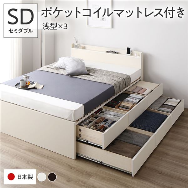 お客様組立 セミダブル 収納 ベッド マットレスセット 国産薄型ポケットコイルマットレス付き ホワイト （BBB 引き出し） セミダブルベッド セミダブルベット せみだぶる 棚付き 宮付き コンセント付き 日本製 収納付きベッド すのこ 引き出し 大容量 ベッド下収納 狭い部屋