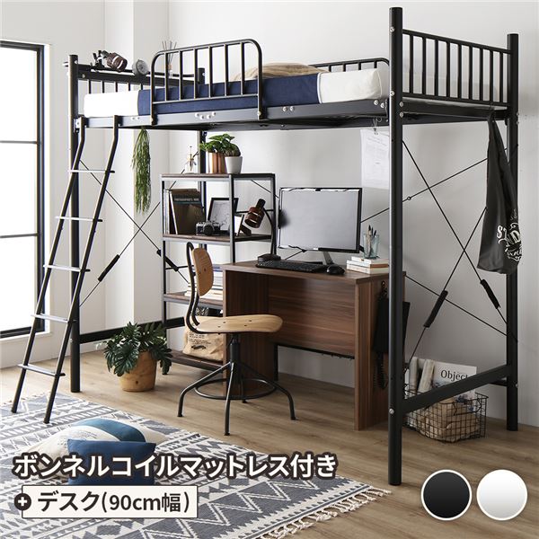 ロフトベッド シングル ベッド （ ベッド+デスク90cm ） ボンネルコイルマットレス付き ベッド：ブラック デスク：ウォールナット 高さ2段階 頑丈 宮付き パイプベッド パイプロフトベッド ロフト ハイタイプ 一人暮らし 狭い部屋 ベッド下 収納 省スペース 子供部屋 一人用