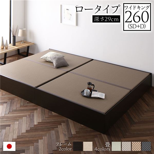 畳ベッド ロータイプ 高さ29cm ワイドキング260 (セミダブル+ダブル) ブラウン 美草ラテブラウン 収納付き 日本製 たたみベッド 畳 ベッド 2台 連結ベッド 畳ベット タタミベッド 小上がりベッド 収納 ヘッドレス ヘッド無し 大型ベッド 広い 大きい 収納付きベッド|収納ベッド専門店