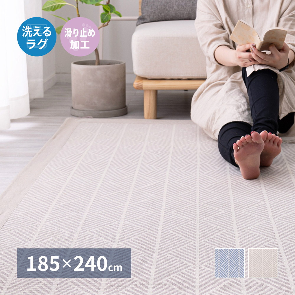 楽天市場】ラグ 綿100% 約185×240cm 約3畳 長方形 洗える 丸洗い