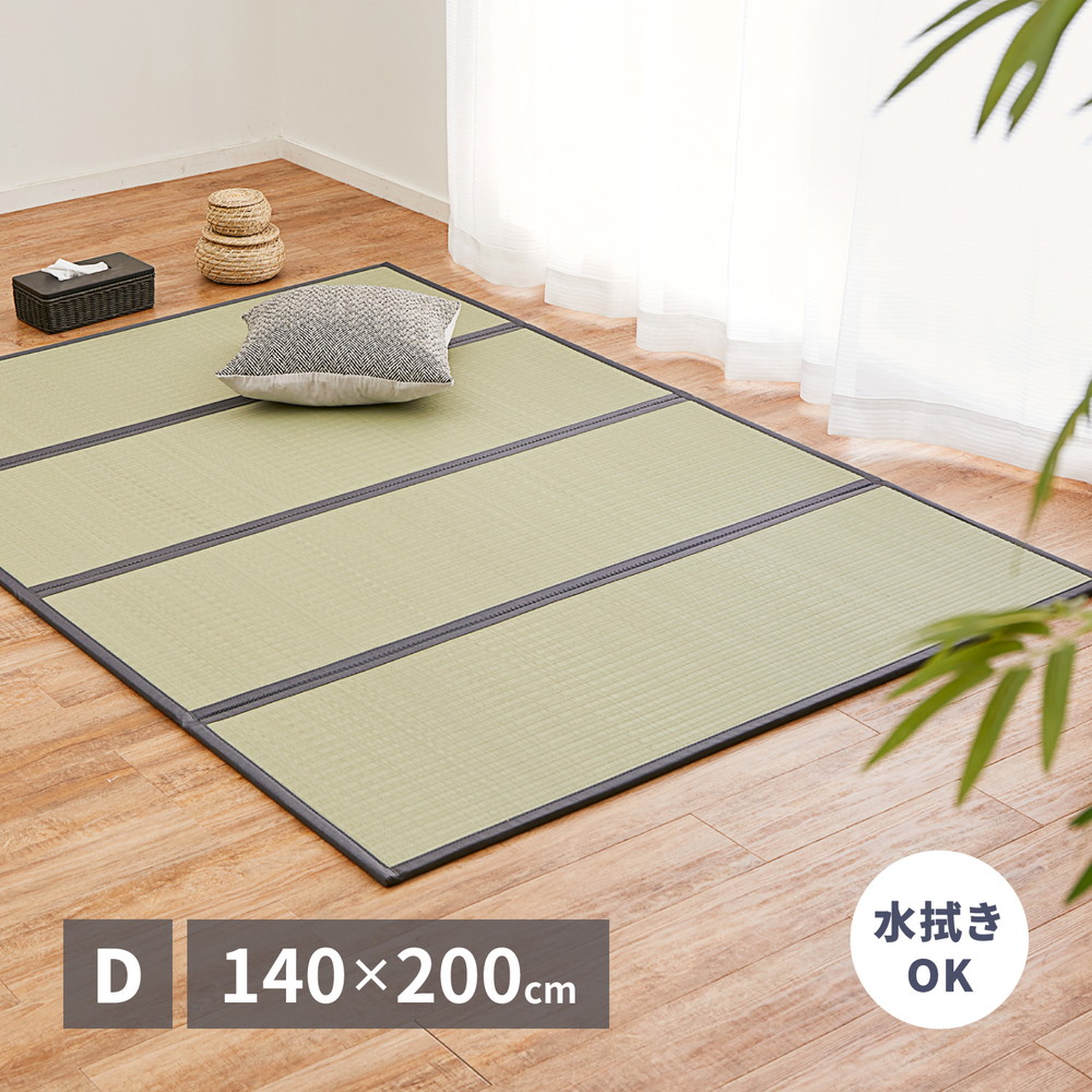 い草風 4つ折り 畳マットレス ダブル 約140×200×1.1糎 水拭き差しゆるす キッズラグ キッズ畳 プレイマット 愛玩動物 折りたたみ 折り畳み 畳つや消し 置き畳 キッズスペース 布団の下 フローリング 寝具 無地 軽さ 向こう見ず 介護 待ち合い室 途切らせる所 育みそだてる所